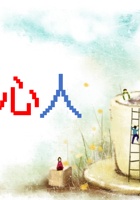 《共创成长路》 构念3 EC 2.1 知心人 课程PPT 封面