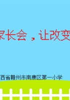 3 梦想家长会，让改变看得见—刘丽梅 封面
