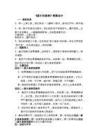 《家乡的美食》教案设计 封面