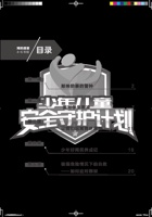 4-6年级预防侵害教师指导手册 封面