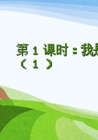 第1课时《我是谁（1）》 课程ppt 封面