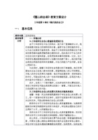 3-1-做闪亮的自己-教学设计 封面