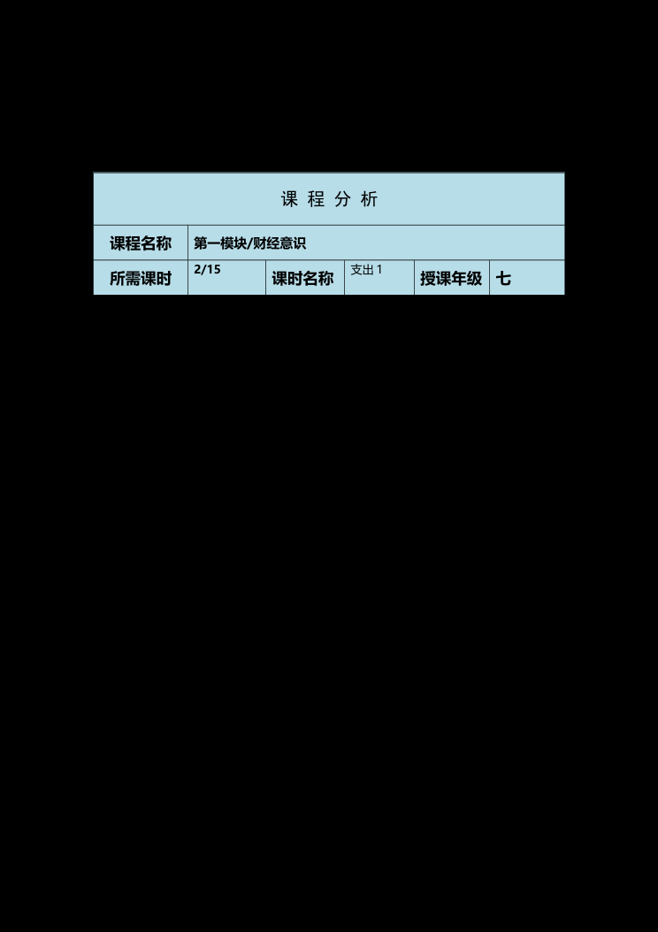 （财经意识） 支出1 封面