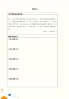 课时9-友谊银行：友谊加速度计划-任务单-《友谊日记》 封面