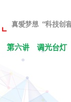 6、调光台灯-课件 封面