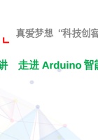 1、走进Arduino智能殿堂-课件 封面