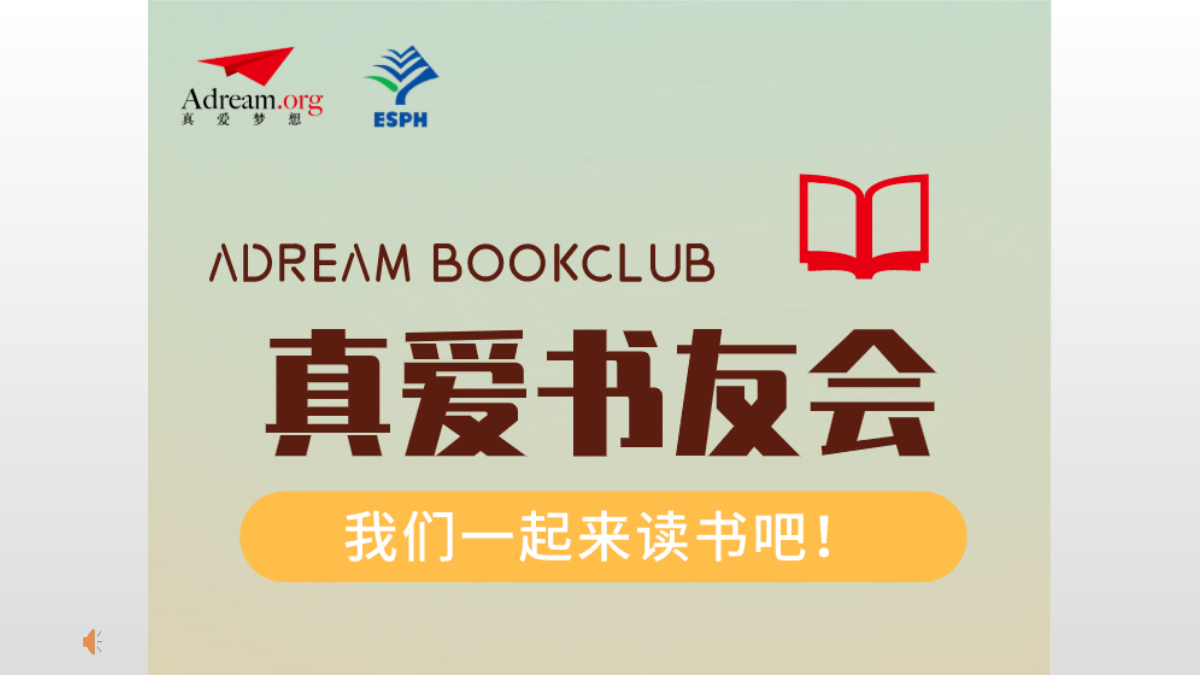 西姚学校读书会活动 封面