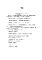 《爱与梦想1》第3课   一寸虫-绘本文档 封面