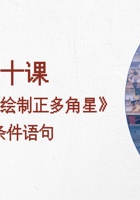 图像之幻上-课件10-《文创宫匠·绘制正多角星》​ 封面