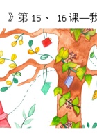 《爱与梦想1》第15、16节我爱的绘本 封面