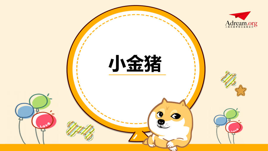 《理财》第14课时 小金猪 封面