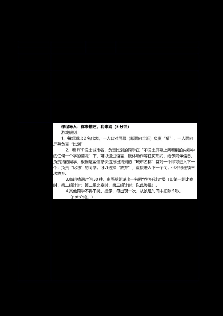 《去远方》教学设计 封面