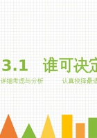 《共创成长路》构念8 PN 3.1  谁可决定 课程PPT 封面