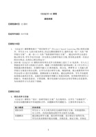 去远方AI课程纲要 封面
