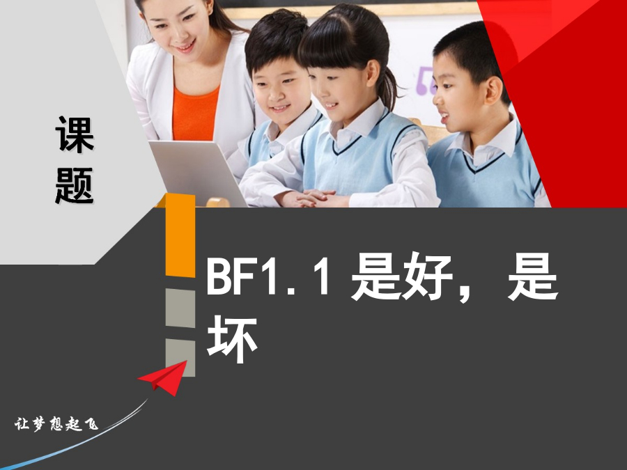 新课4  是好是坏1 封面