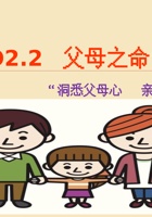 《共创成长路》 构念1 BO 2.2 父母之命？课程PPT 封面