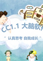 《共创成长路》 构念4   CC 1.1 大脑软件 封面