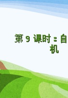 第9课时《自发动机》 课程ppt 封面