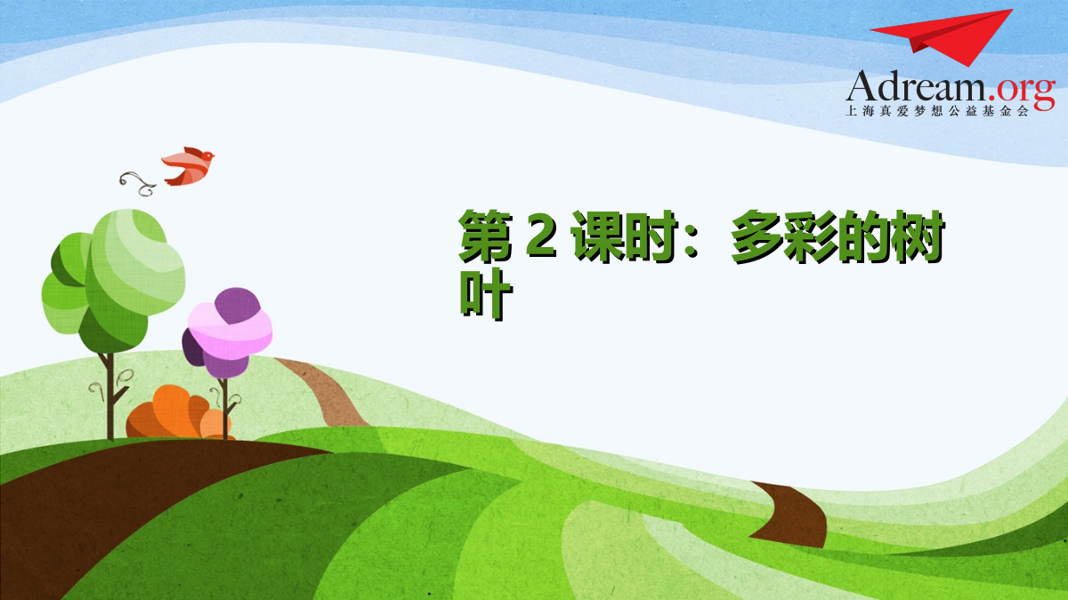 《多彩的树叶》 封面