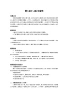 《友善万物》第7课_真正的家园_教案 封面
