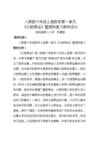 分数乘法整理和复习教学设计3 封面