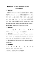 archWelcome  to  our  farm教学设计 封面