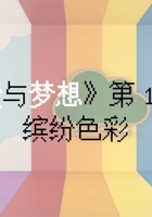 色彩之美-缤纷色彩（选修）-课件PPT 封面