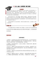 《去远方》教师手册-第八课 经费管理 精打细算 封面