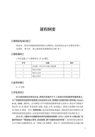 《思考与选择》教案集-课程手册 封面