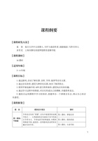 《梦想音乐课》教案集-课程手册-2023 封面