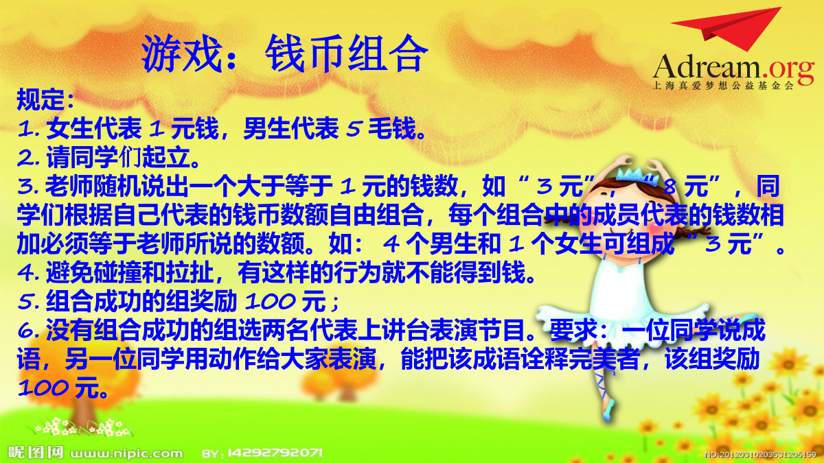 第4课时《财富大转盘》 封面