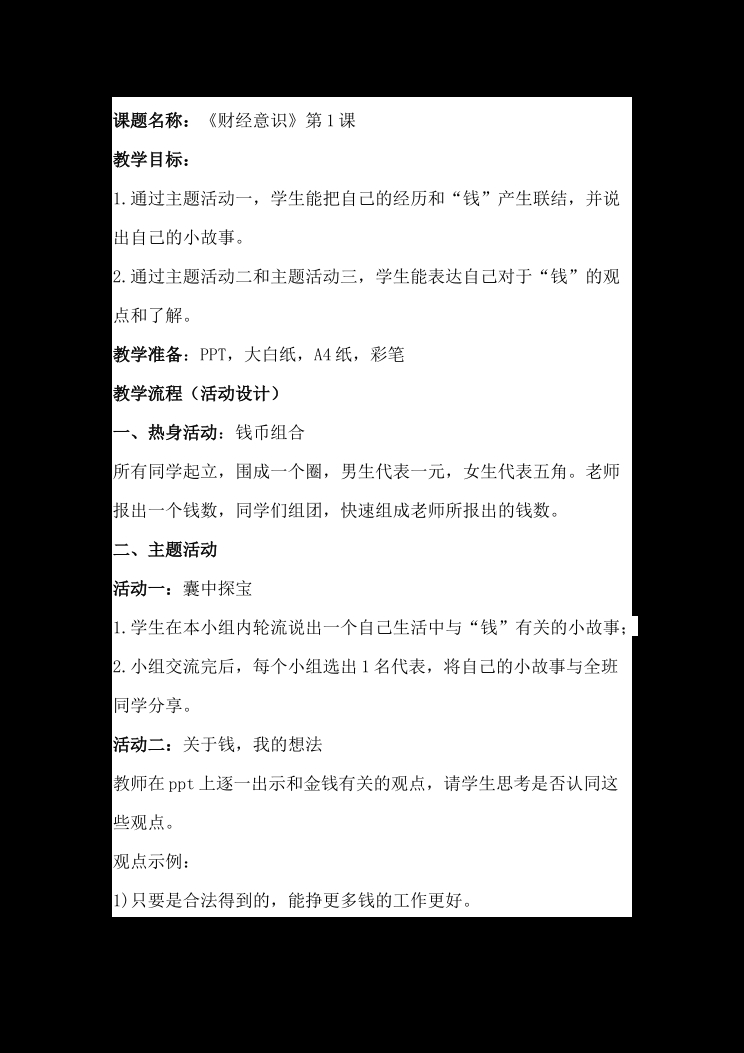 教学设计 封面