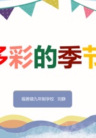 多彩的季节  封面