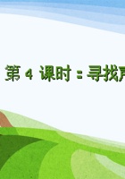 《身边的大自然》 第4课时   《寻找声音》课件PPT 封面