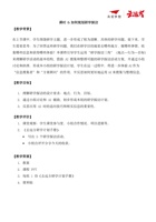 课时6 - 教案 封面