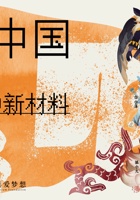 第6课时-创作一种新材料-课件 封面