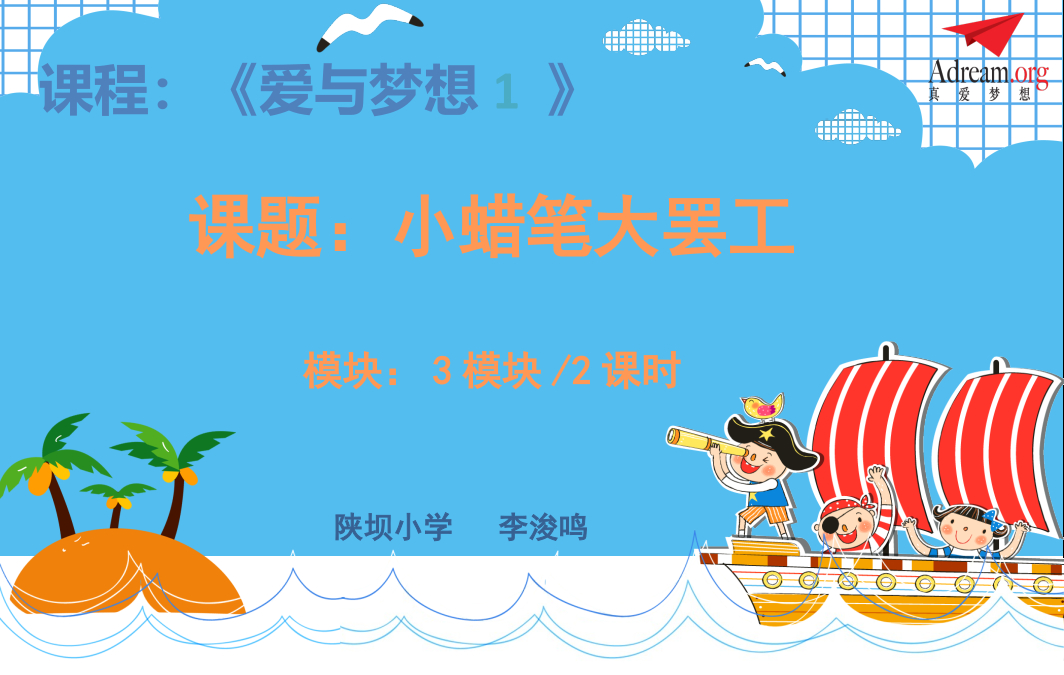 小蜡笔大罢工 封面