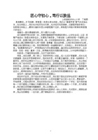 《匠心守初心，笃行以致远》蛟洋中小  丁晓燕 封面