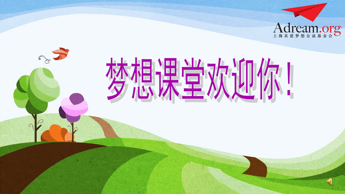 2015梦想好课堂二等奖-黄欣欣-《选择-智勇双全》-《多元实用才能1》PPT 封面