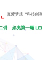 2、点亮第一颗LED灯-课件 封面