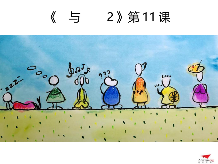 《爱与梦想2》第10-11节 这是我的 封面