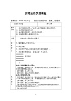 郎世伟安踏运动梦想课教案 封面