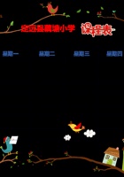 张新民梦想课堂课程表 封面