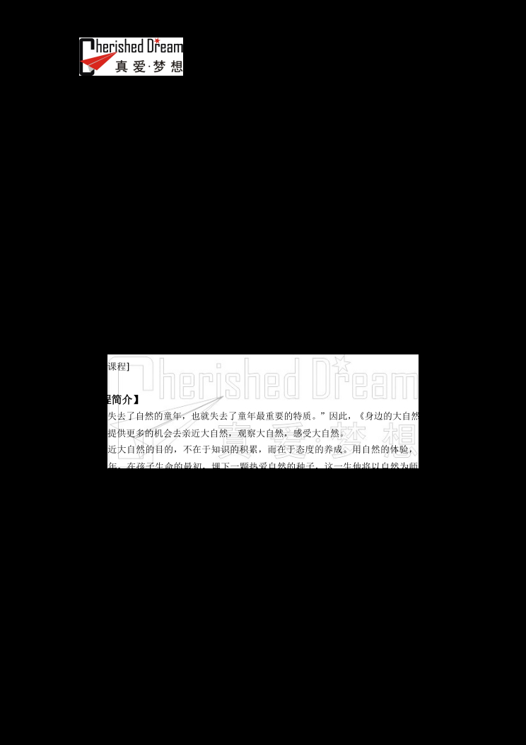《身边的大自然》全册 教案 封面
