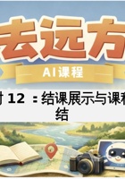 课时12 - 课件 封面