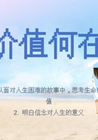 《共创成长路》构念11 SP3.1 价值何在 课程PPT 封面