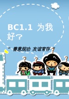 《共创成长路》 构念5 BC1.1 为我好 课程ppt 封面
