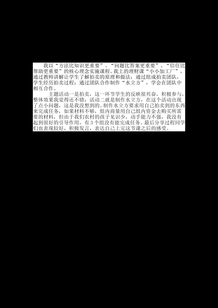 小小加工厂教学反思 封面
