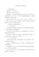 小学二年级“爱与梦想”主题教学设计 封面