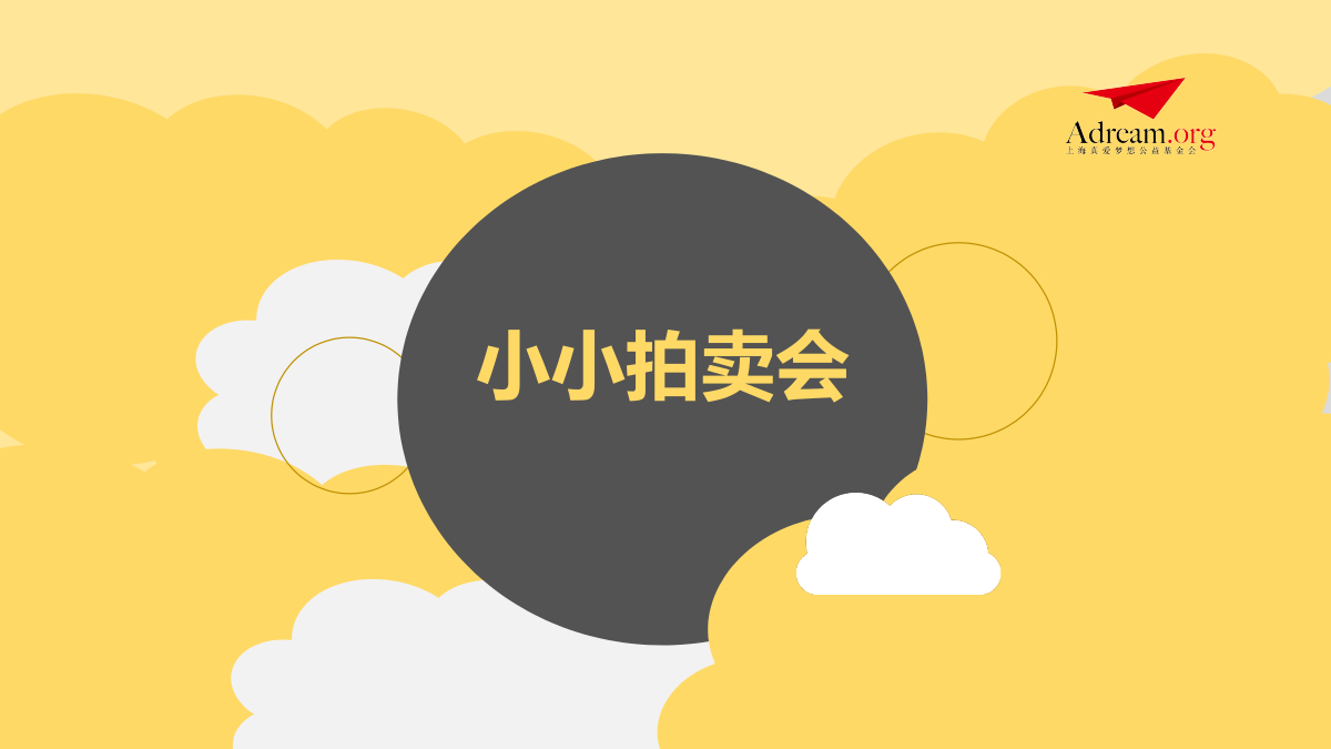 《理财》第8课时 小小拍卖会 封面